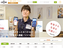 Tablet Screenshot of my-color.jp